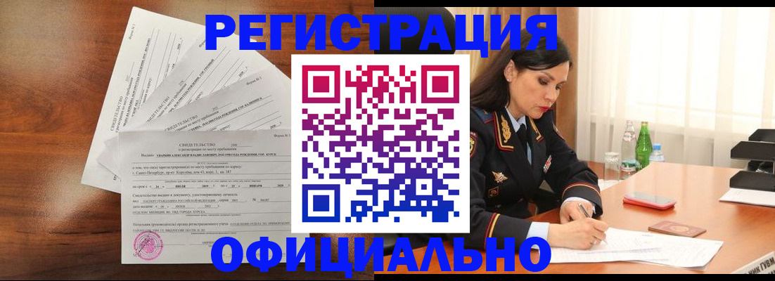 временная регистрация для всех в Кимрах