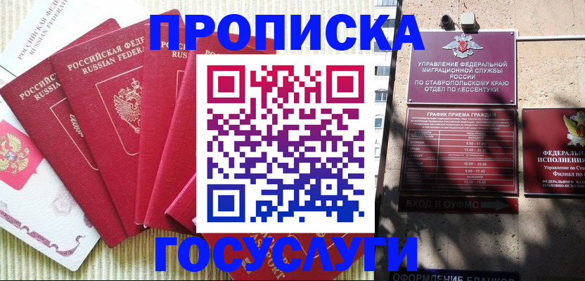 временная регистрация для всех в Кимрах