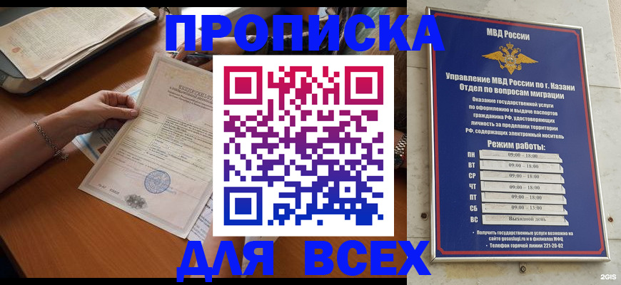 прописка для школы в Кимрах